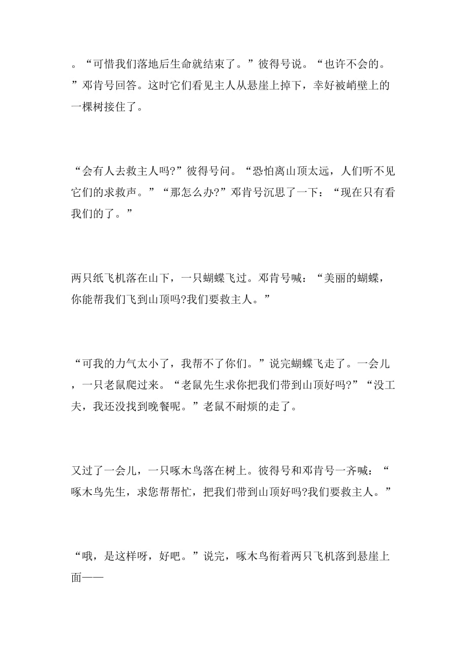2019年作文大王四年级范文_第3页