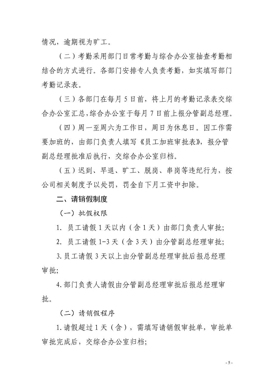 某置业有限公司管理制度_第5页