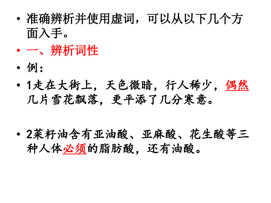 高考虚词辨析_第2页