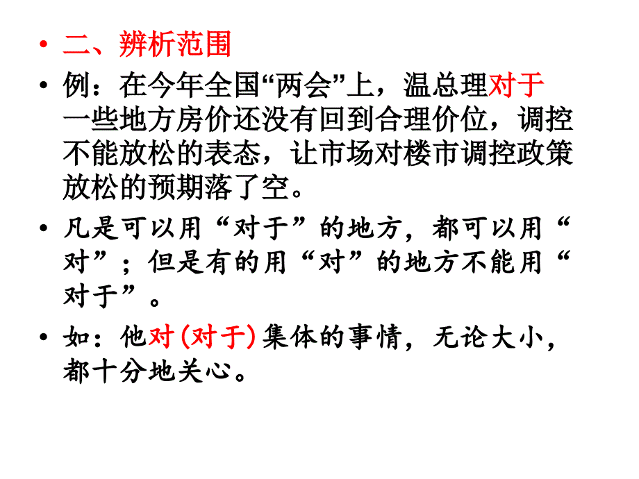 高考虚词辨析_第4页