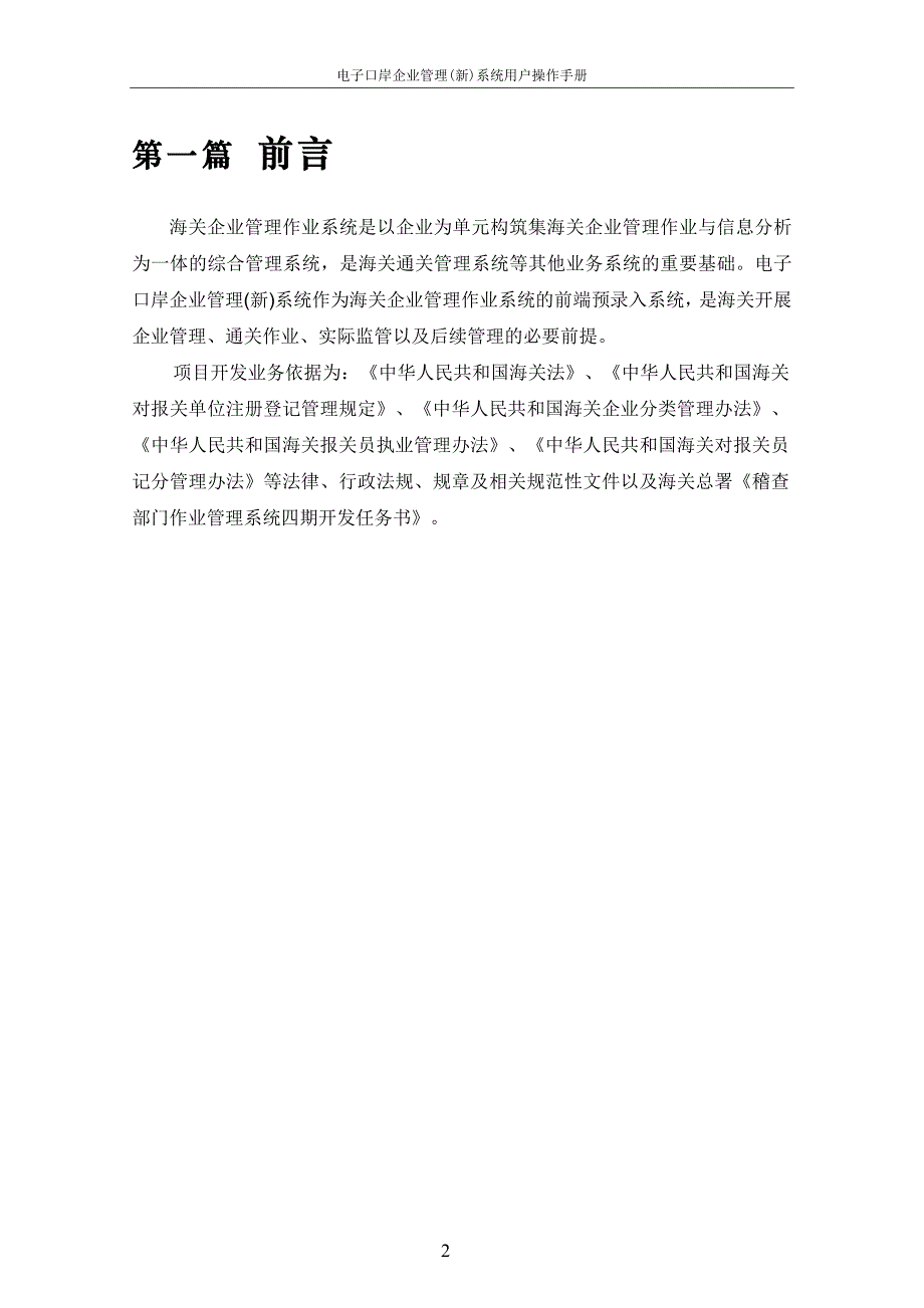 电子口岸企业管理系统用户操作手册_第3页