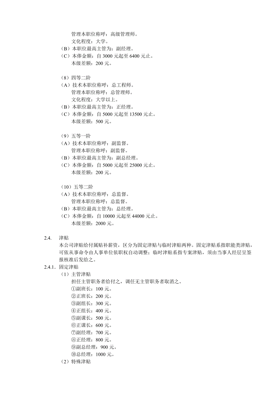 薪资与奖金管理制度_第4页