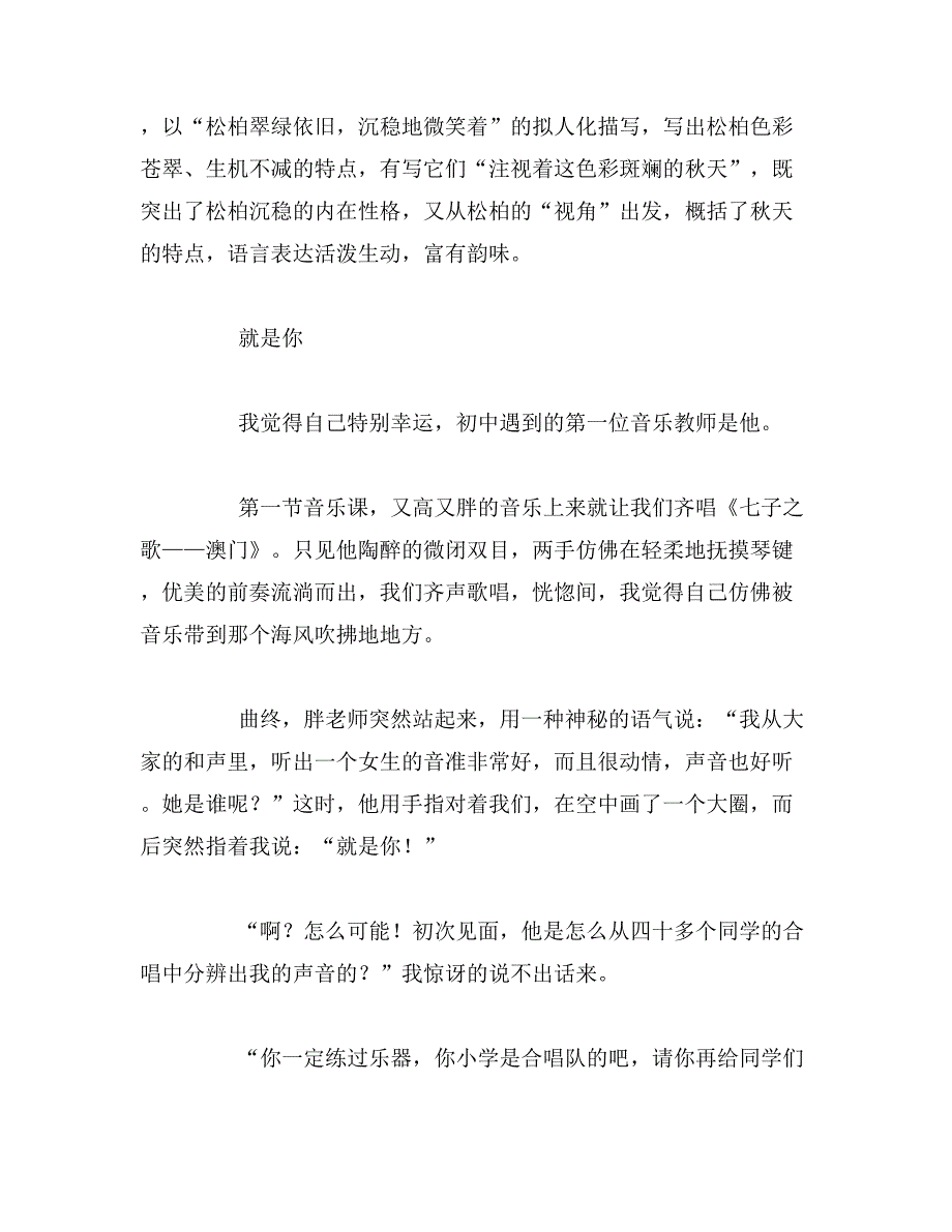 2019年初一上学期语文作文设计_第2页