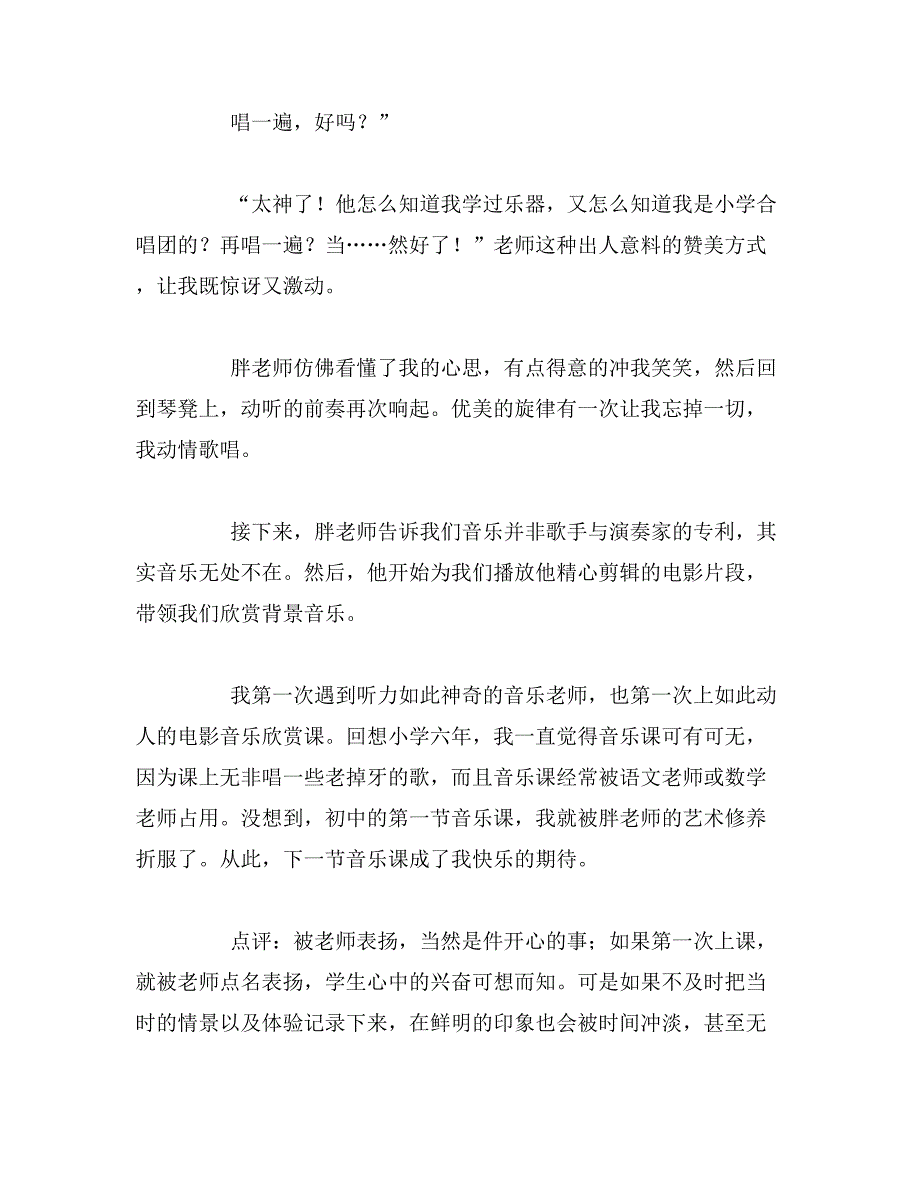 2019年初一上学期语文作文设计_第3页