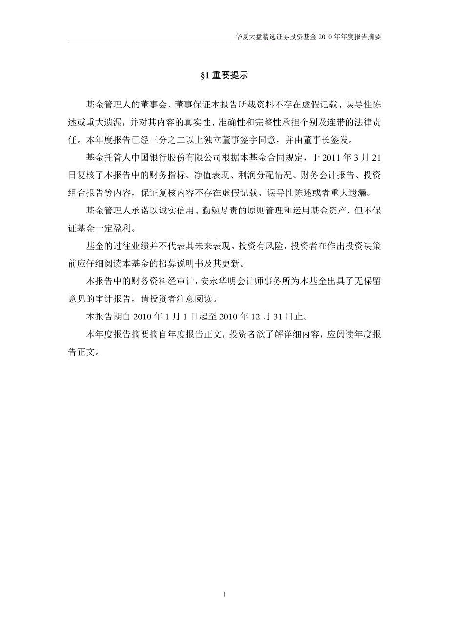 证券投资基金年度报告摘要_第2页