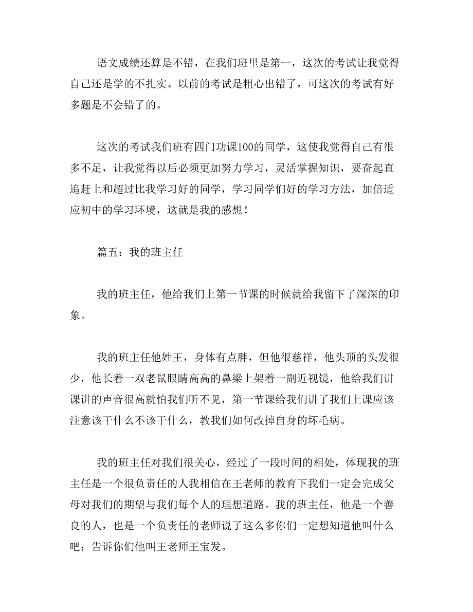 2019年初一日记200字_第4页