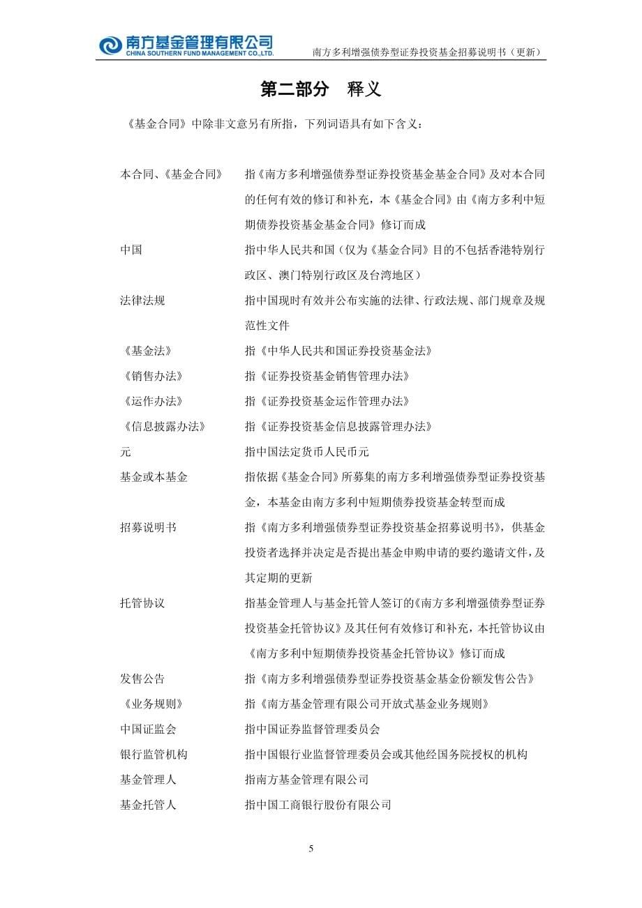 南方多利增强债券型证券投资基金 招募说明书（更新） 2012年第2号_第5页