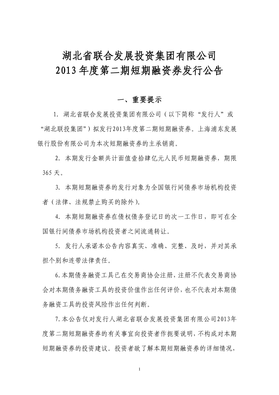 湖北省联合发展投资集团有限公司2013年度第二期短期融资券发行公告_第1页