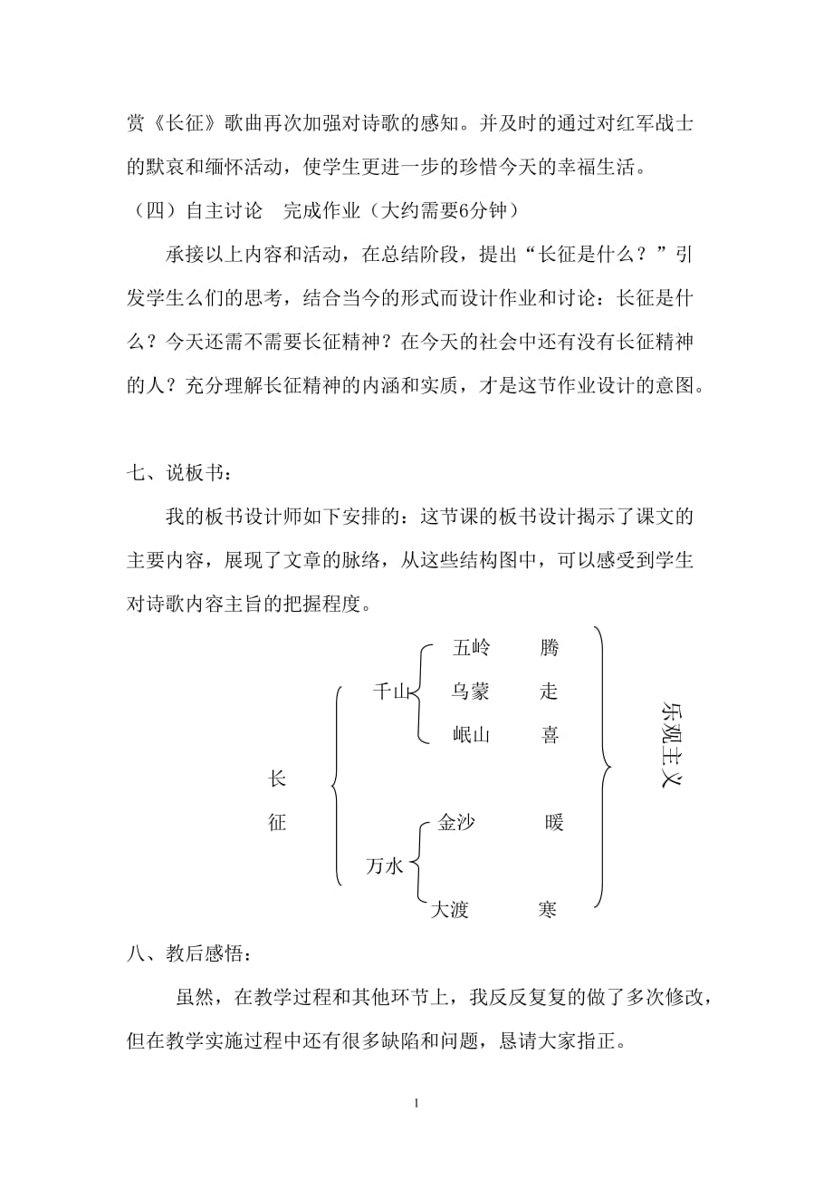 七律 长征说课稿_第4页