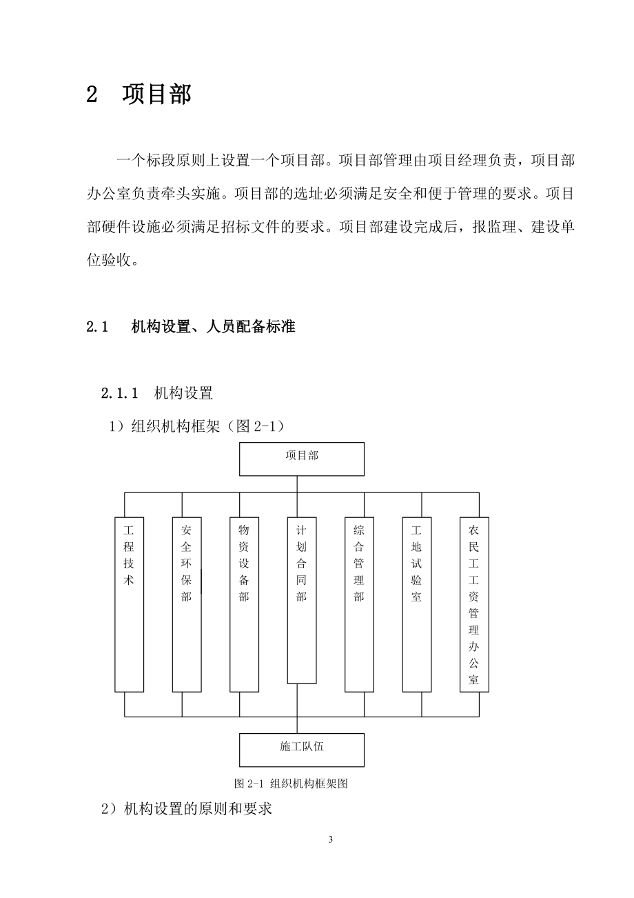 福建省高速公路施工标准化管理指南工地建设资料_第3页