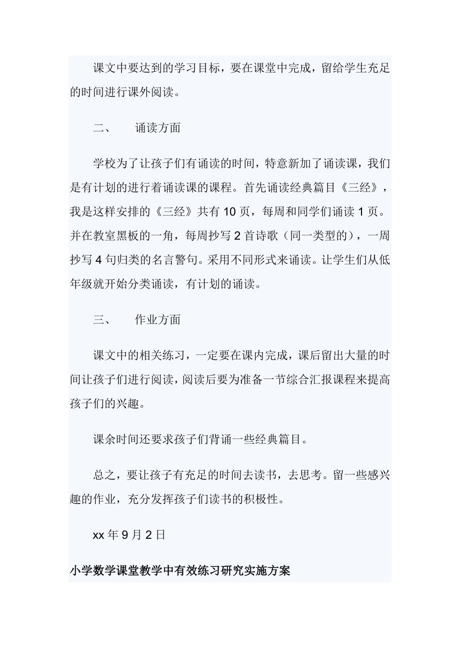 2019课堂教学实施方案4篇_第2页