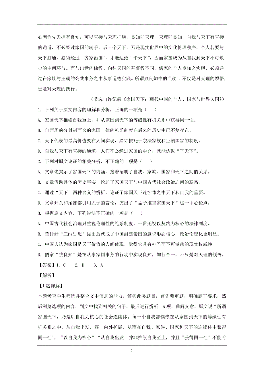 四川省雅安市雅安中学2018-2019学年高二下学期期中考试语文试题 Word版含解析_第2页