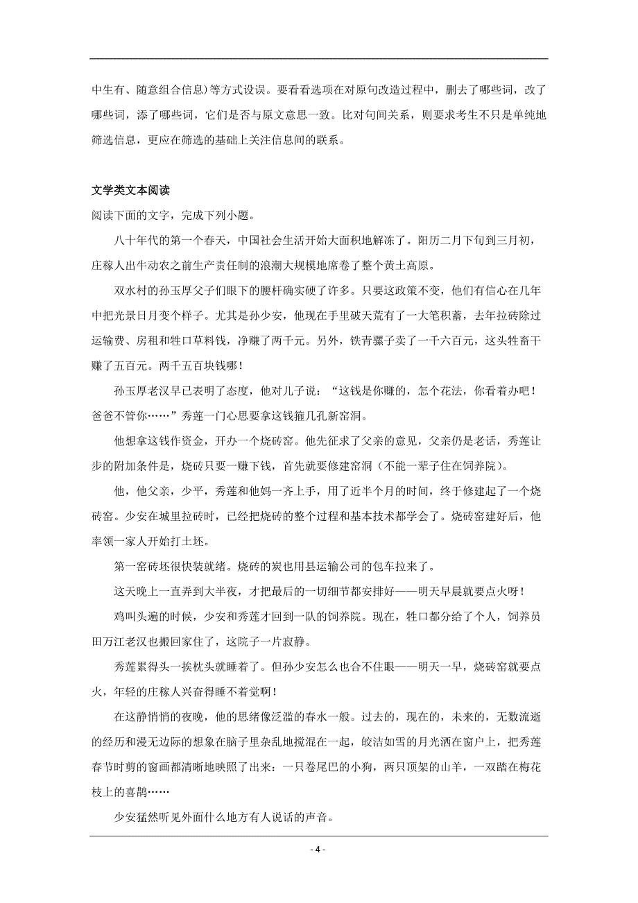 四川省雅安市雅安中学2018-2019学年高二下学期期中考试语文试题 Word版含解析_第4页