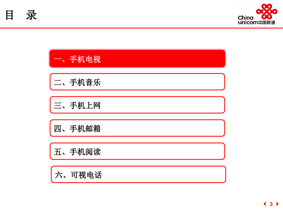 3g重点增值业务促销活动产品培训材料_第3页