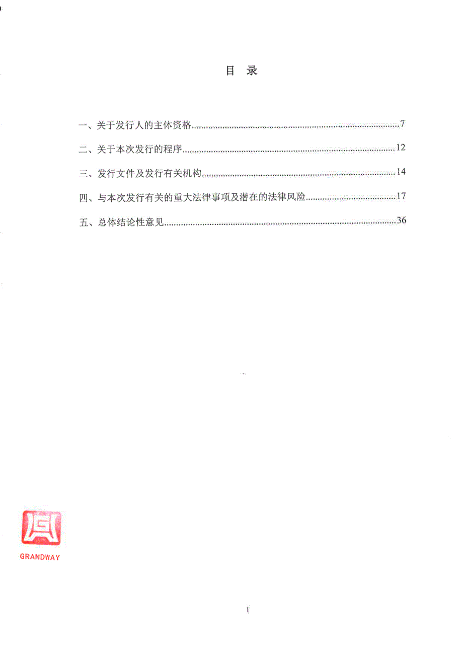 阳泉煤业(集团)有限责任公司2015年度第二期超短期融资券法律意见书_第2页