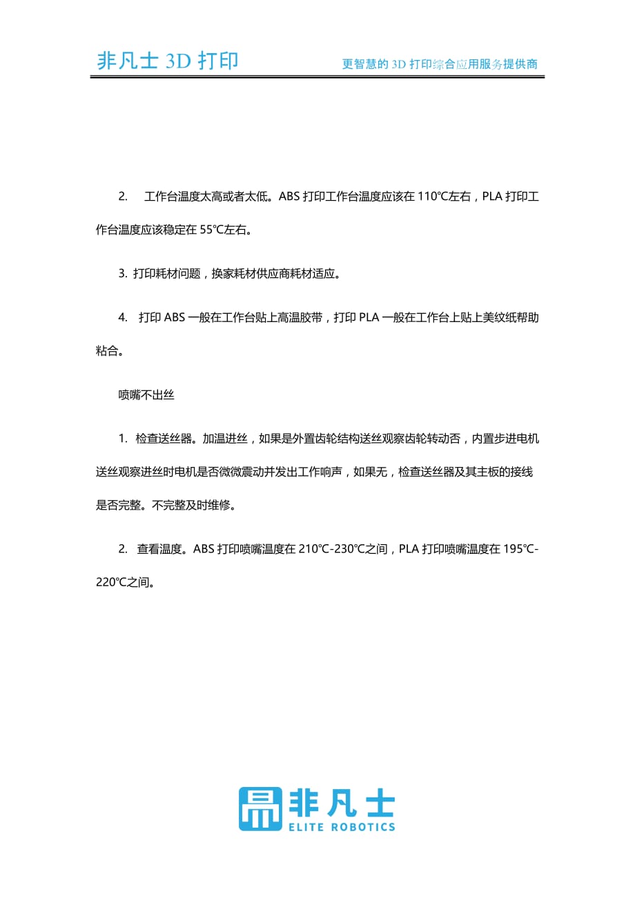 formlabs为您分享3d打印的物体平台粘不住怎么办_第2页