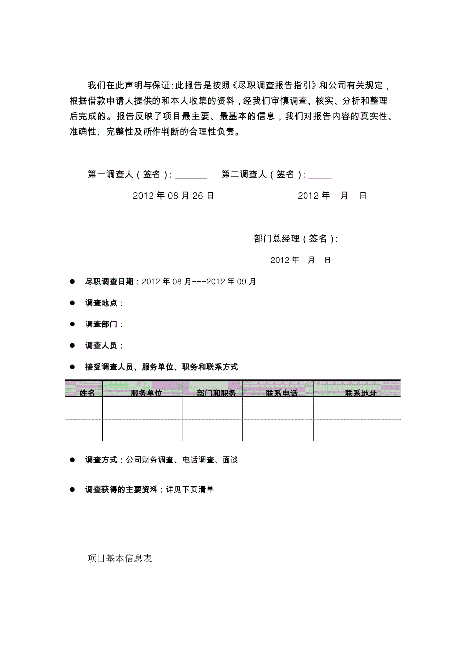 股权收益权投资尽职调查报告_第2页