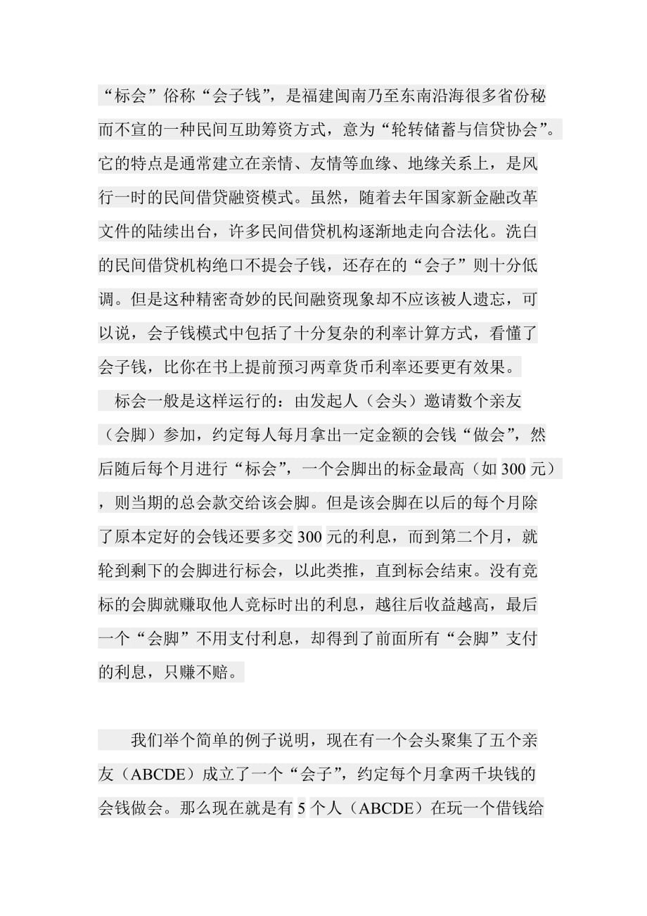 标会子)_第1页