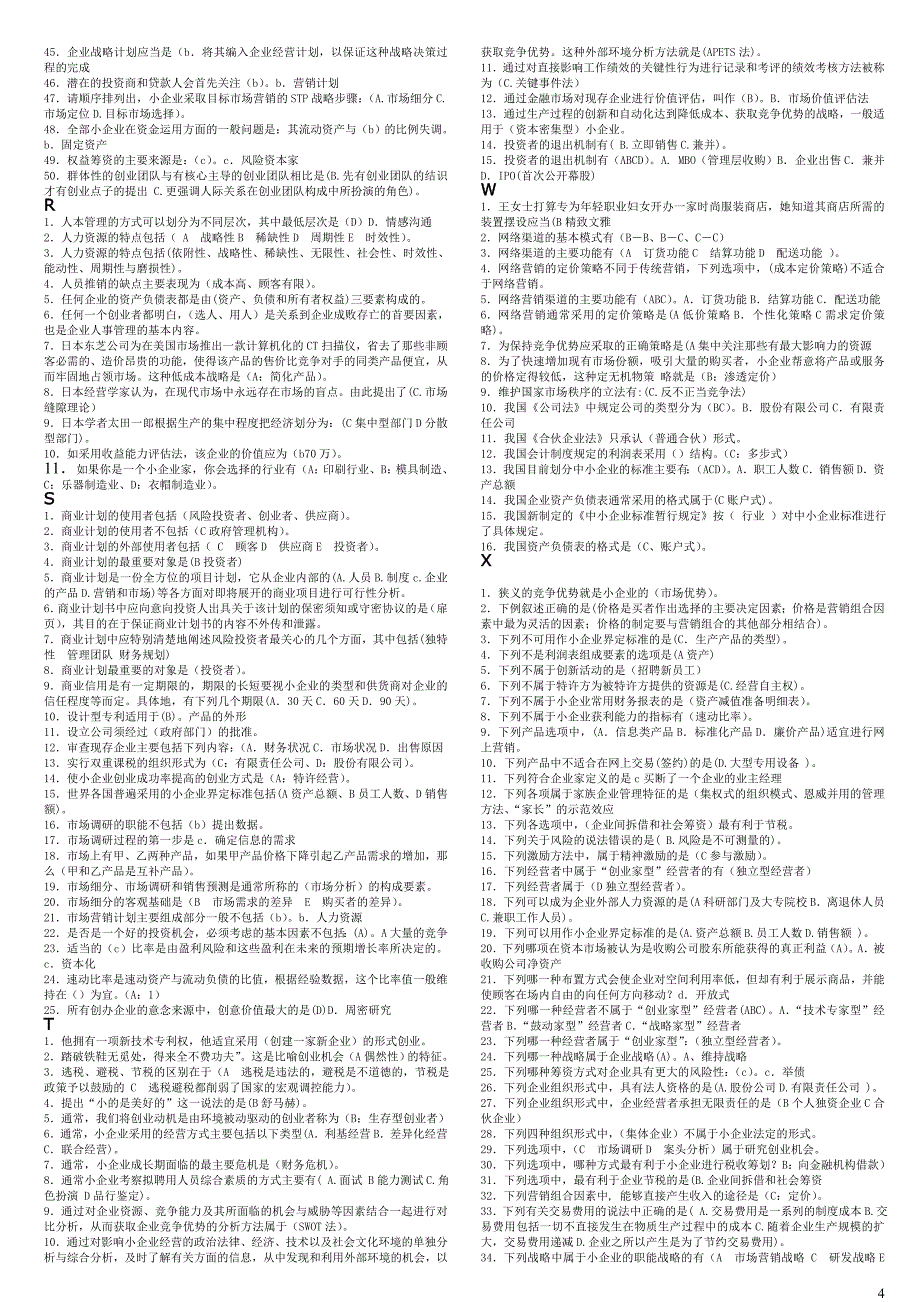 电大工商管理本小企业管理_第4页