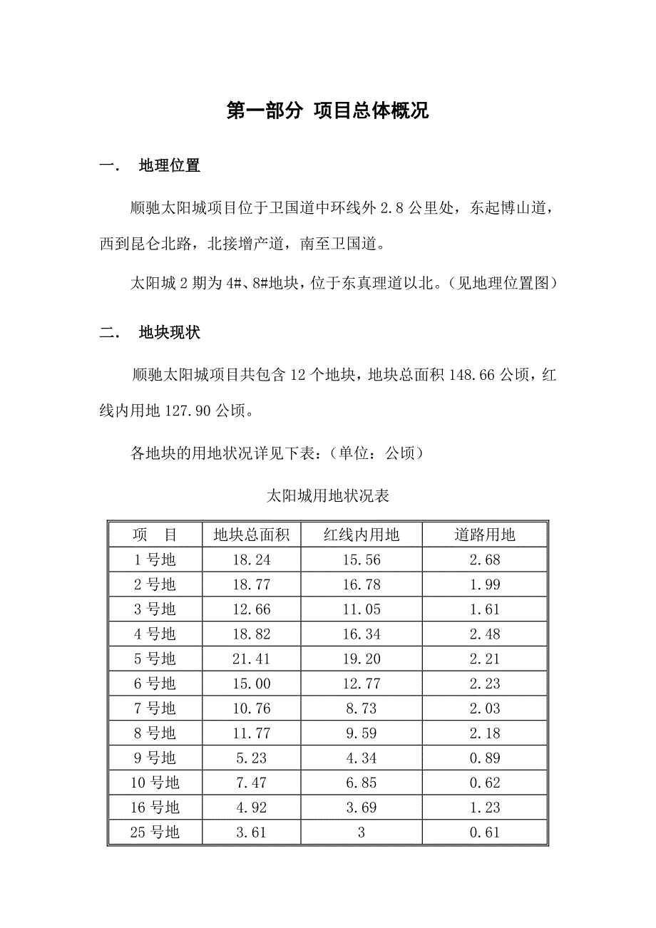 某房地产二期项目可行性研究报告_第3页