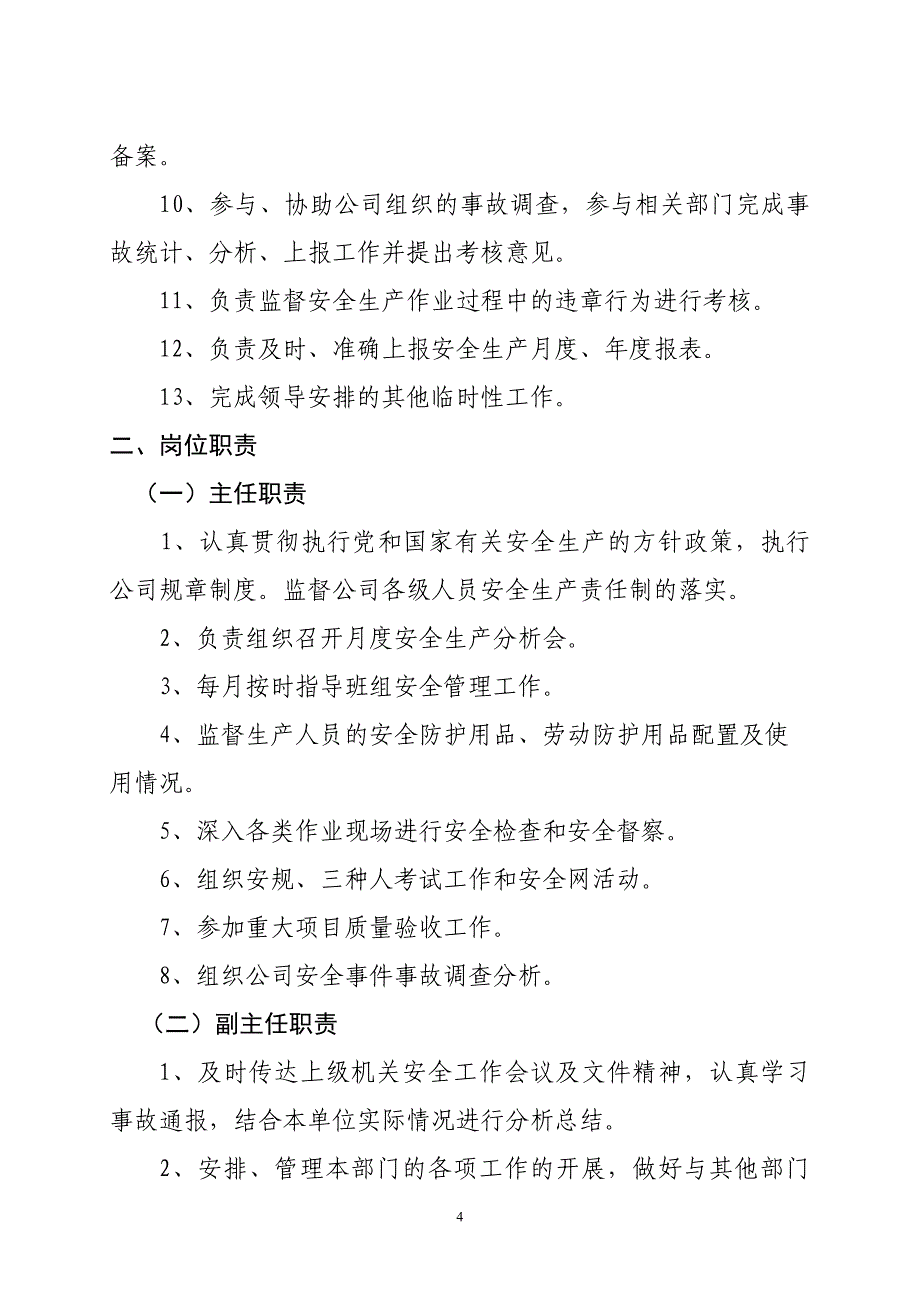 某公司部门职责制度及流程图汇编_第4页