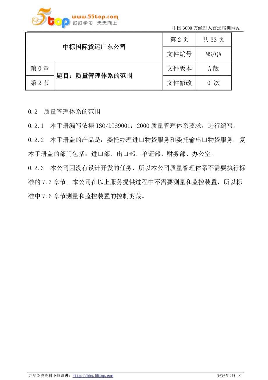 货运行业质量管理体系手册_第5页