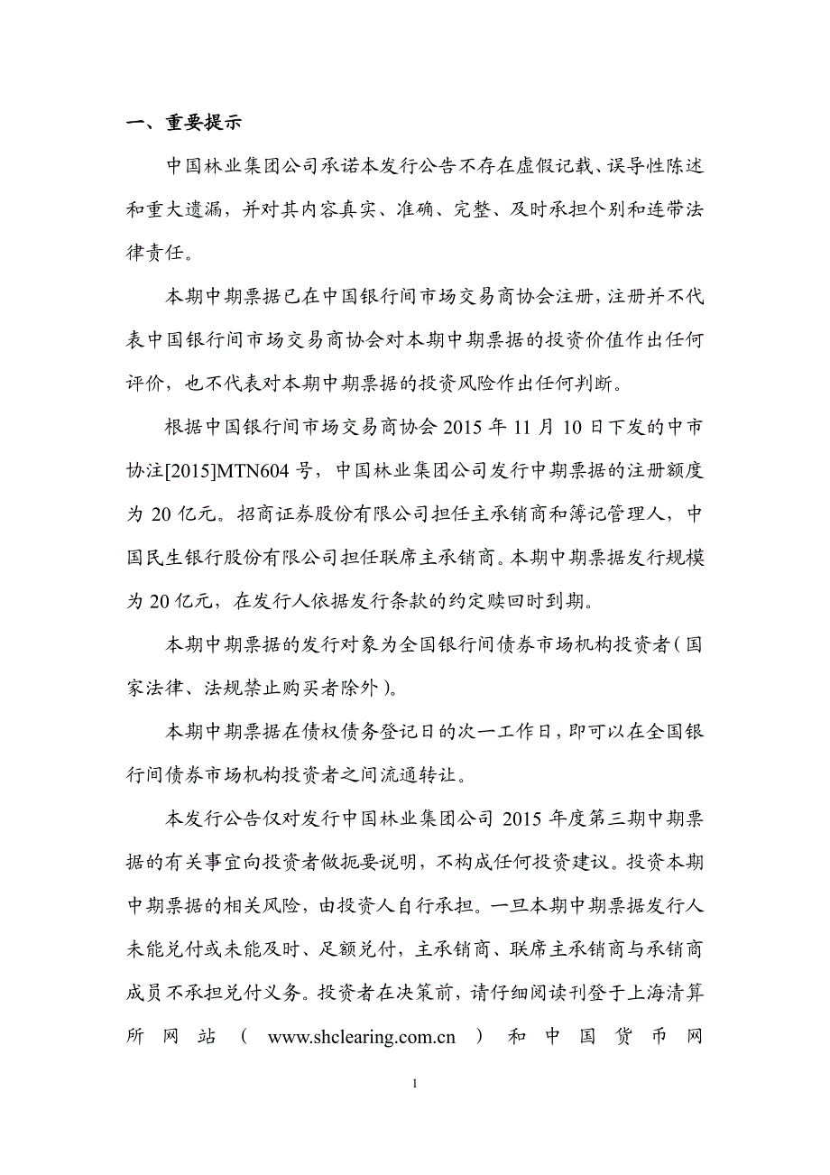 中国林业集团公司2015年度第三期中期票据发行公告_第2页