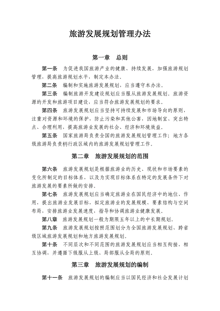 旅游规划设计单位资质等级认定资料_第4页