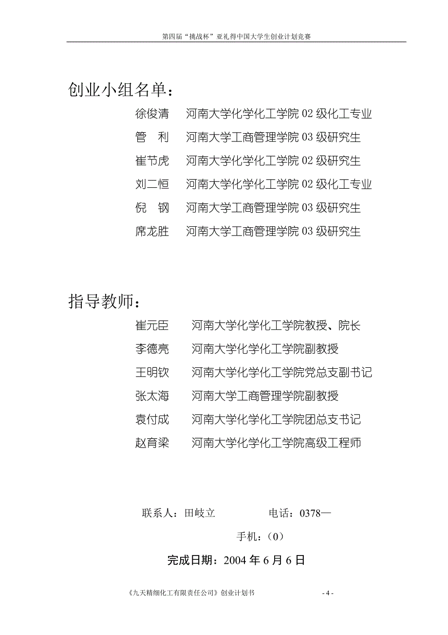 精细化工公司创业计划书_第4页