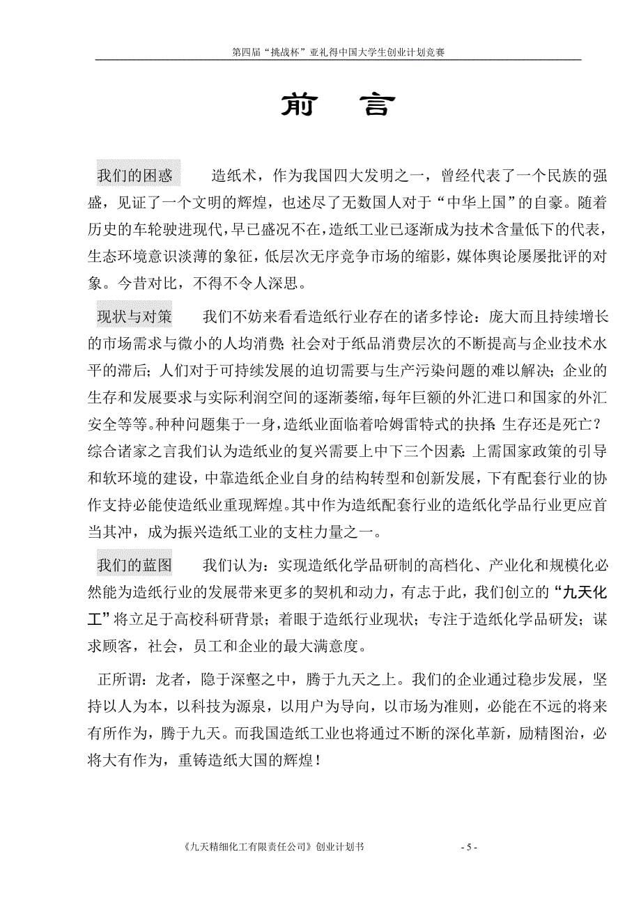 精细化工公司创业计划书_第5页