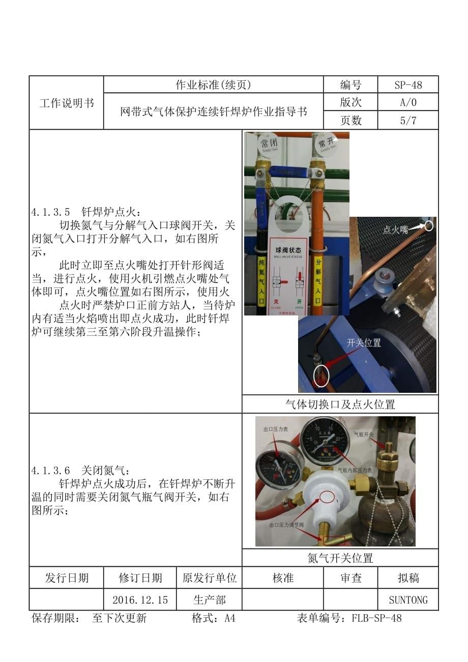 网带式气体保护连续钎焊炉作业指导书_第5页