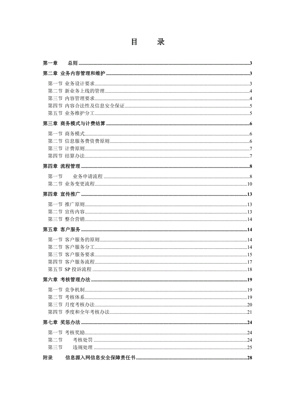 移动梦网管理办法wap分册_第2页