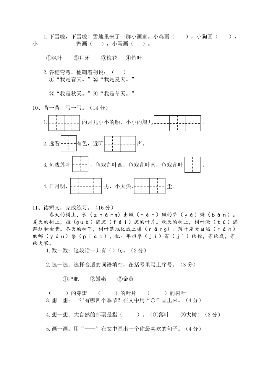 永嘉县一年级（上）语文期末统考卷_第3页