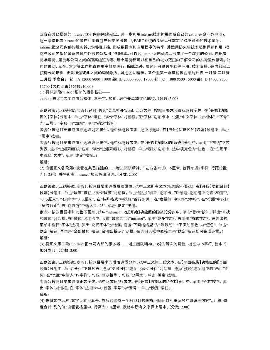 一级计算机练习题计算机一级计算机基础及ms+office应用(操作题)模拟试卷83_第2页