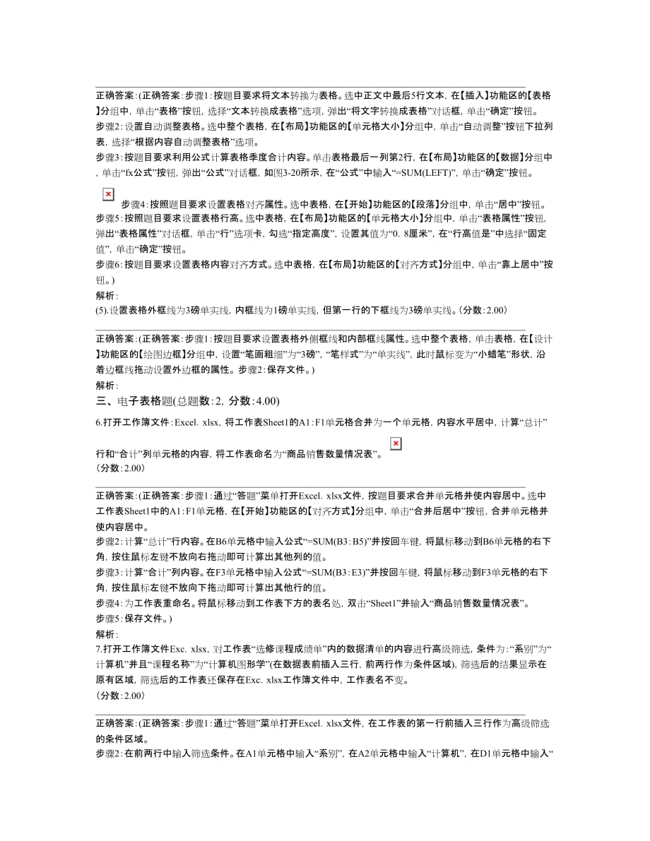 一级计算机练习题计算机一级计算机基础及ms+office应用(操作题)模拟试卷83_第3页