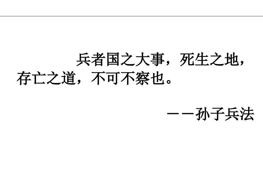 21世纪新竞争环境下的中国企业发展战略_第2页