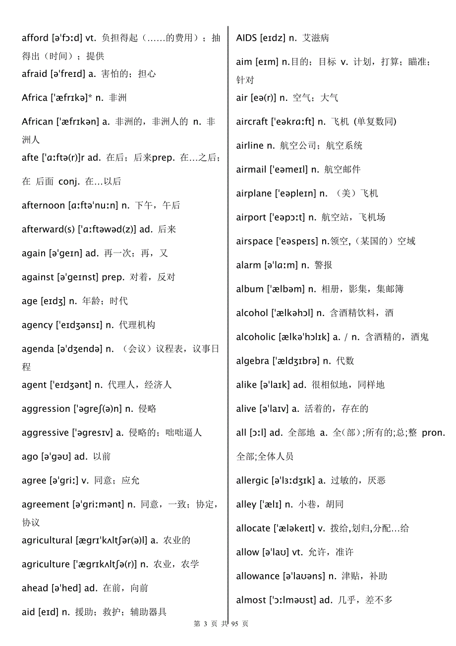 高考英语3500词与常用短语-完美音标版本_第3页