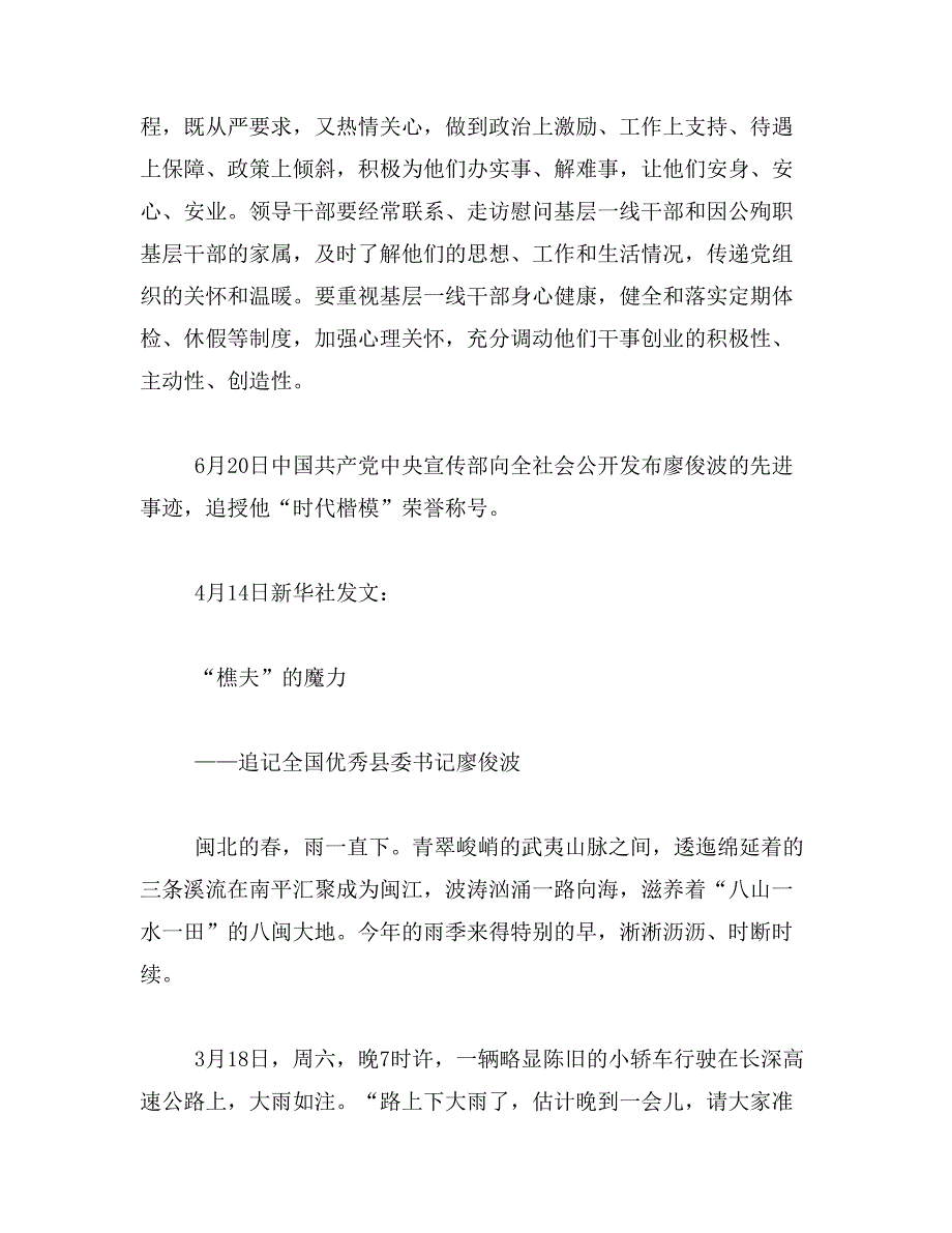 2019年廖俊波事迹学习材料_第4页