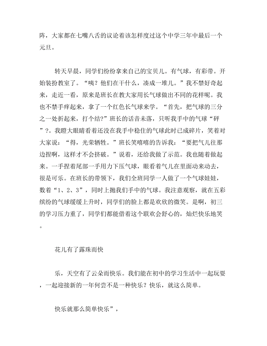 2019年关于快乐的作文600字(精选8篇)_第3页