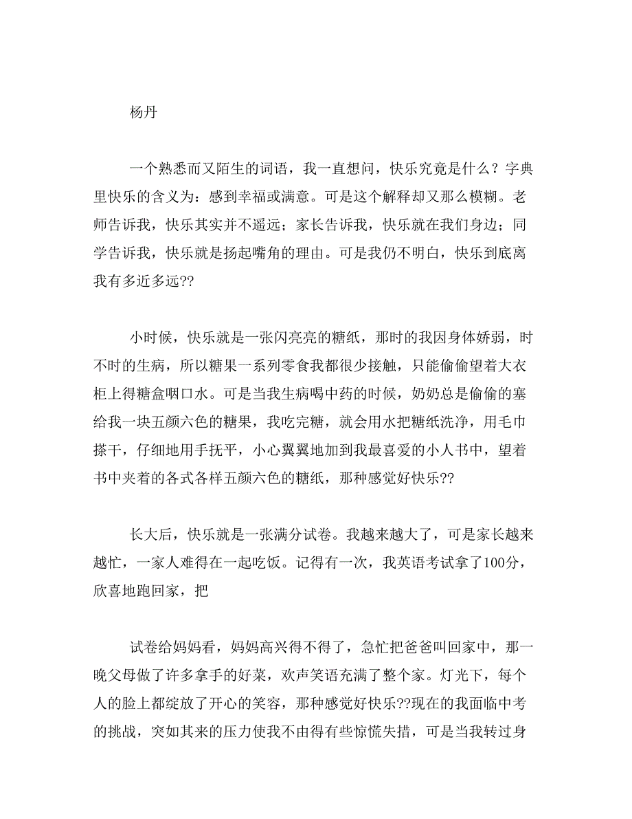 2019年关于快乐的作文600字(精选8篇)_第4页