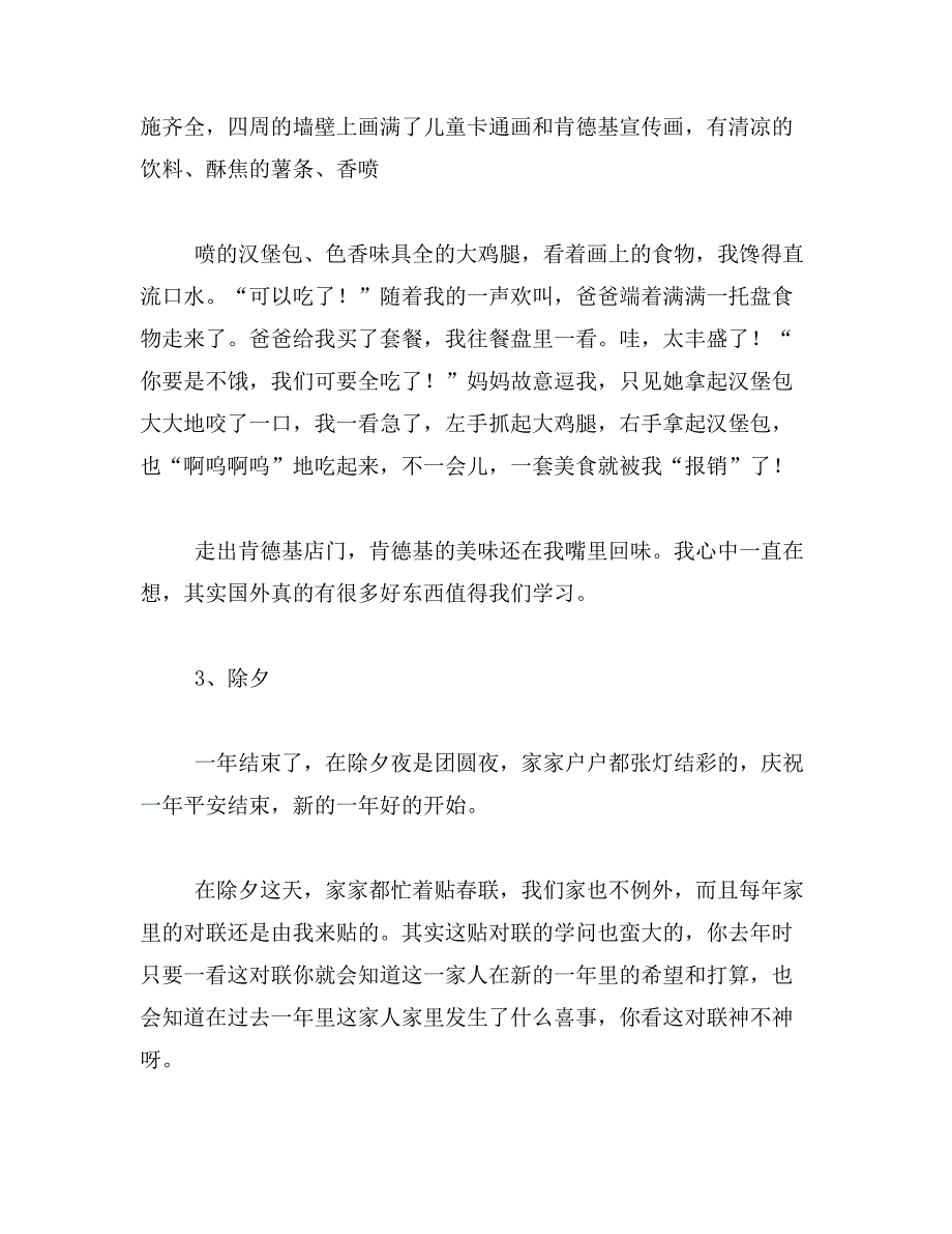 2019年初一日记300字_第2页