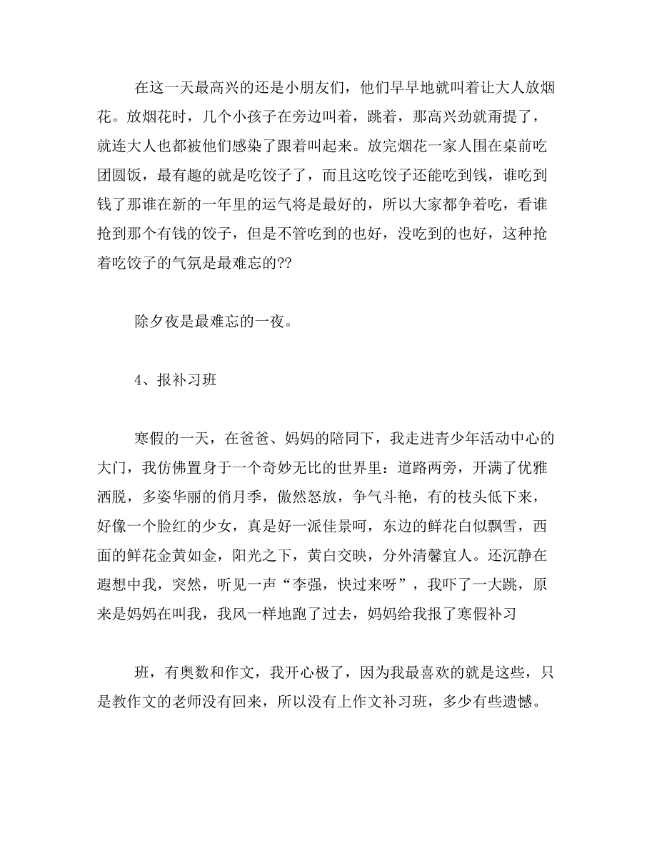 2019年初一日记300字_第3页