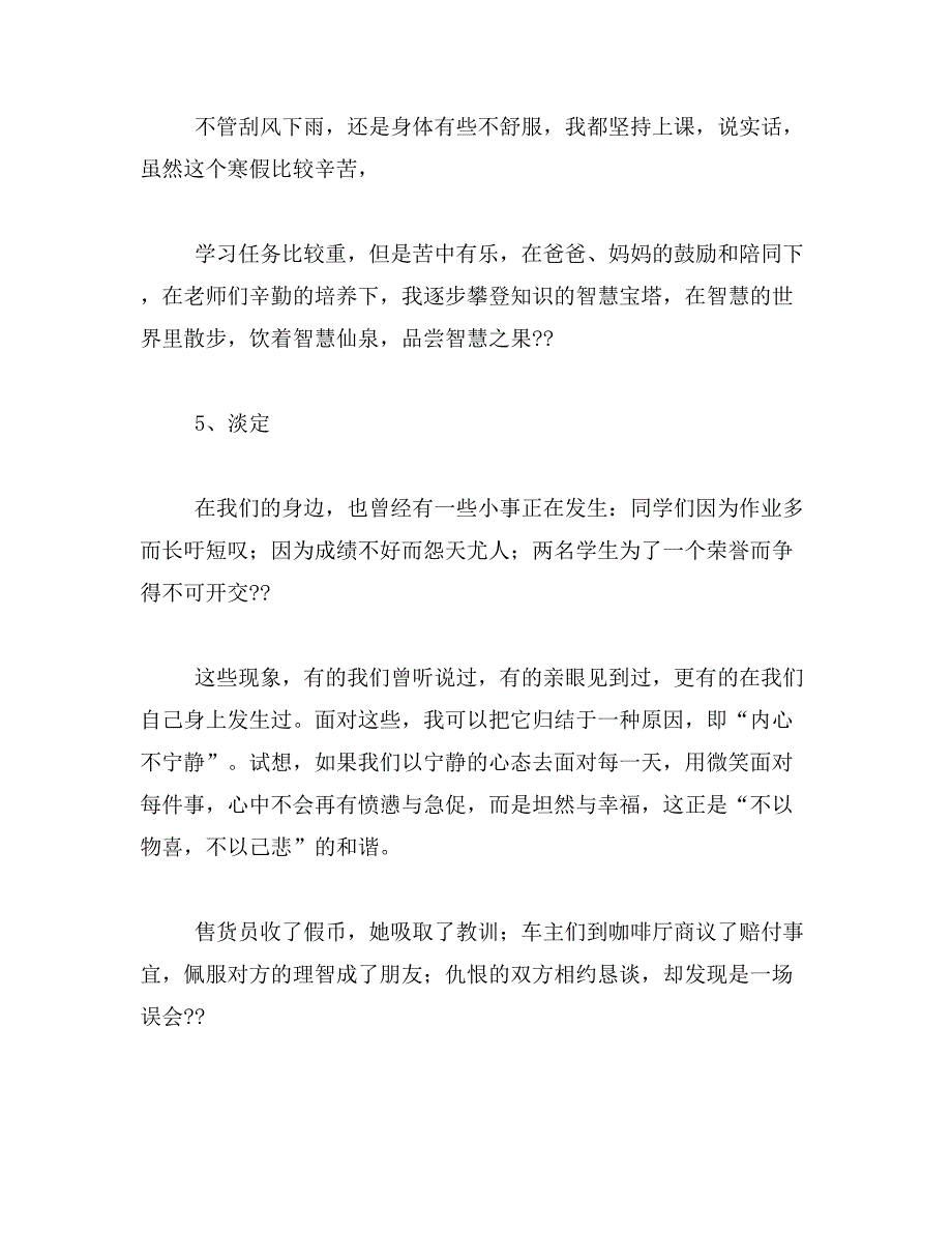 2019年初一日记300字_第4页