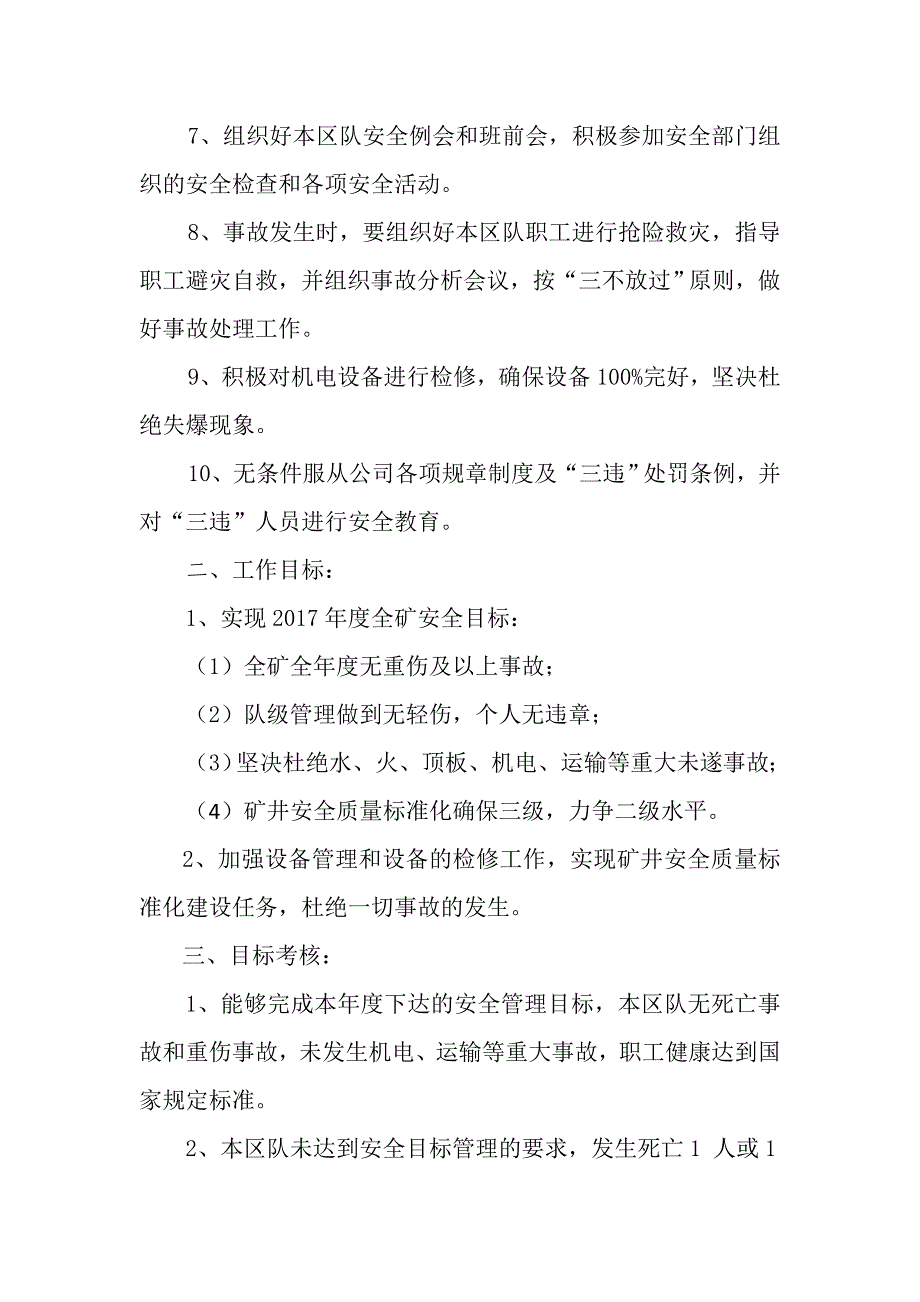 选运队队长安全目标责任书_第2页