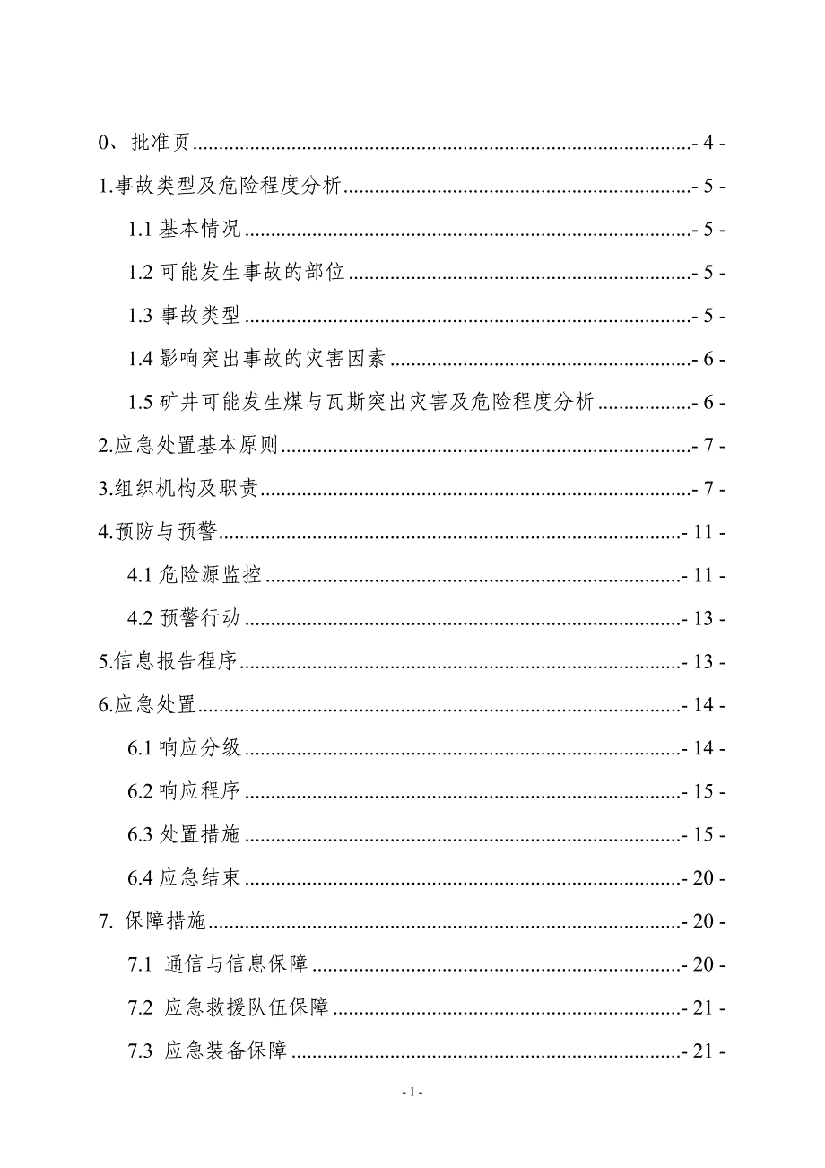 某煤电公司煤与瓦斯突出事故专项应急预案_第2页