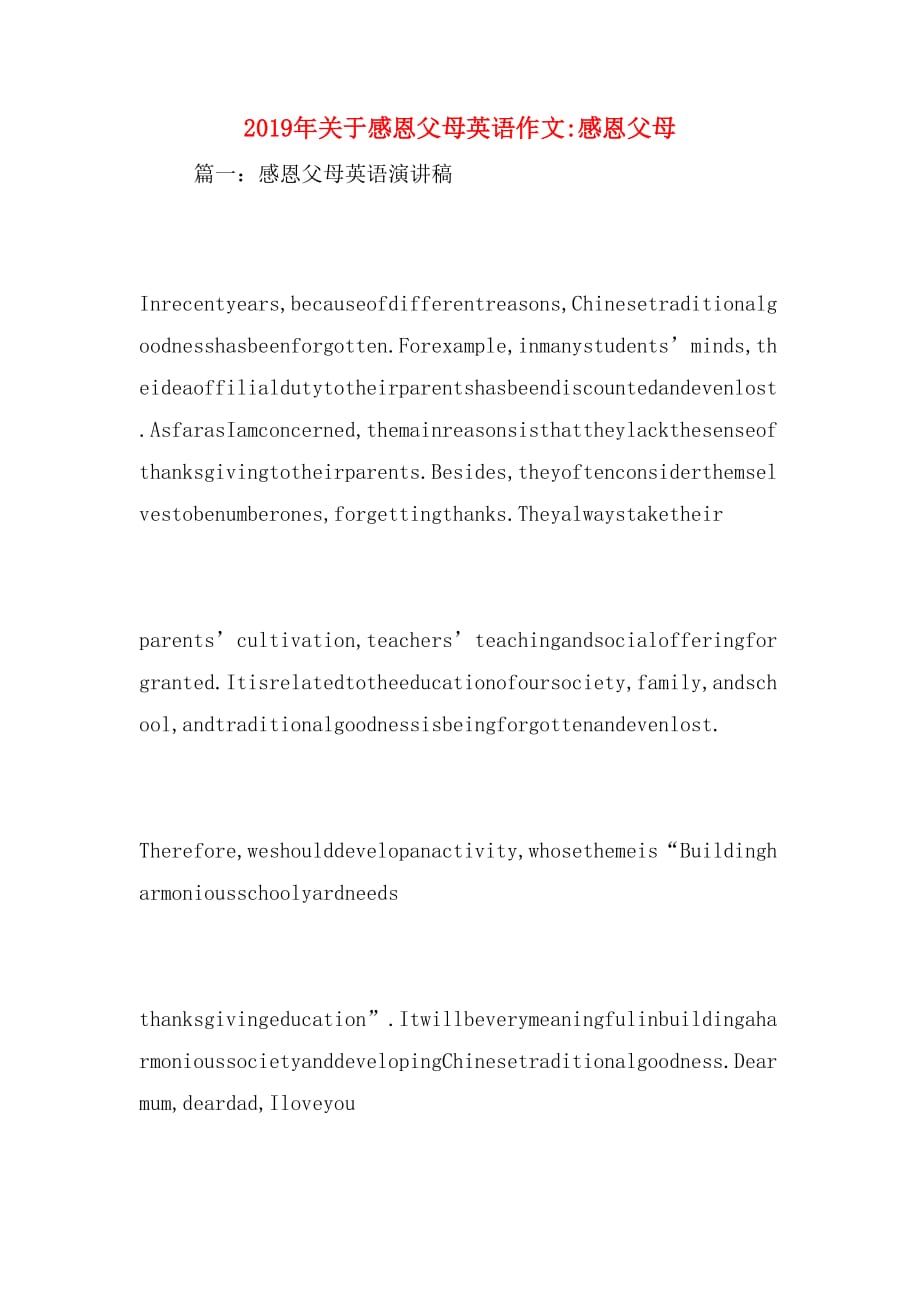 2019年关于感恩父母英语作文_感恩父母_第1页