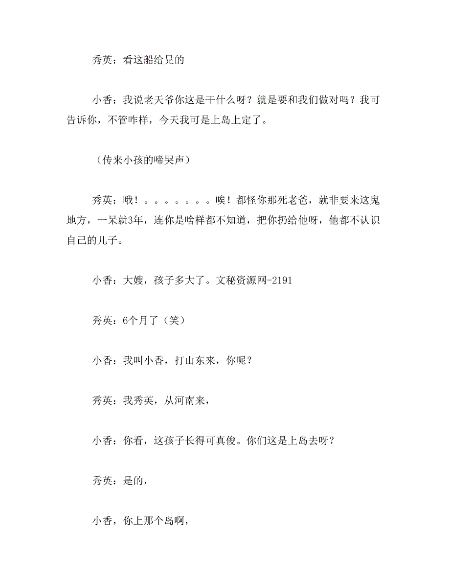 2019年军营小品剧本军嫂情_第2页