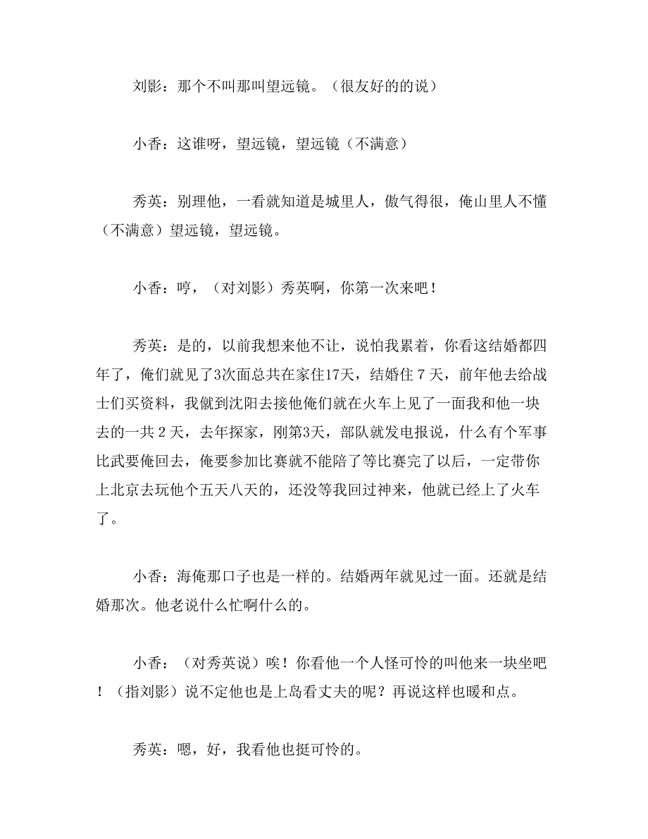 2019年军营小品剧本军嫂情_第4页