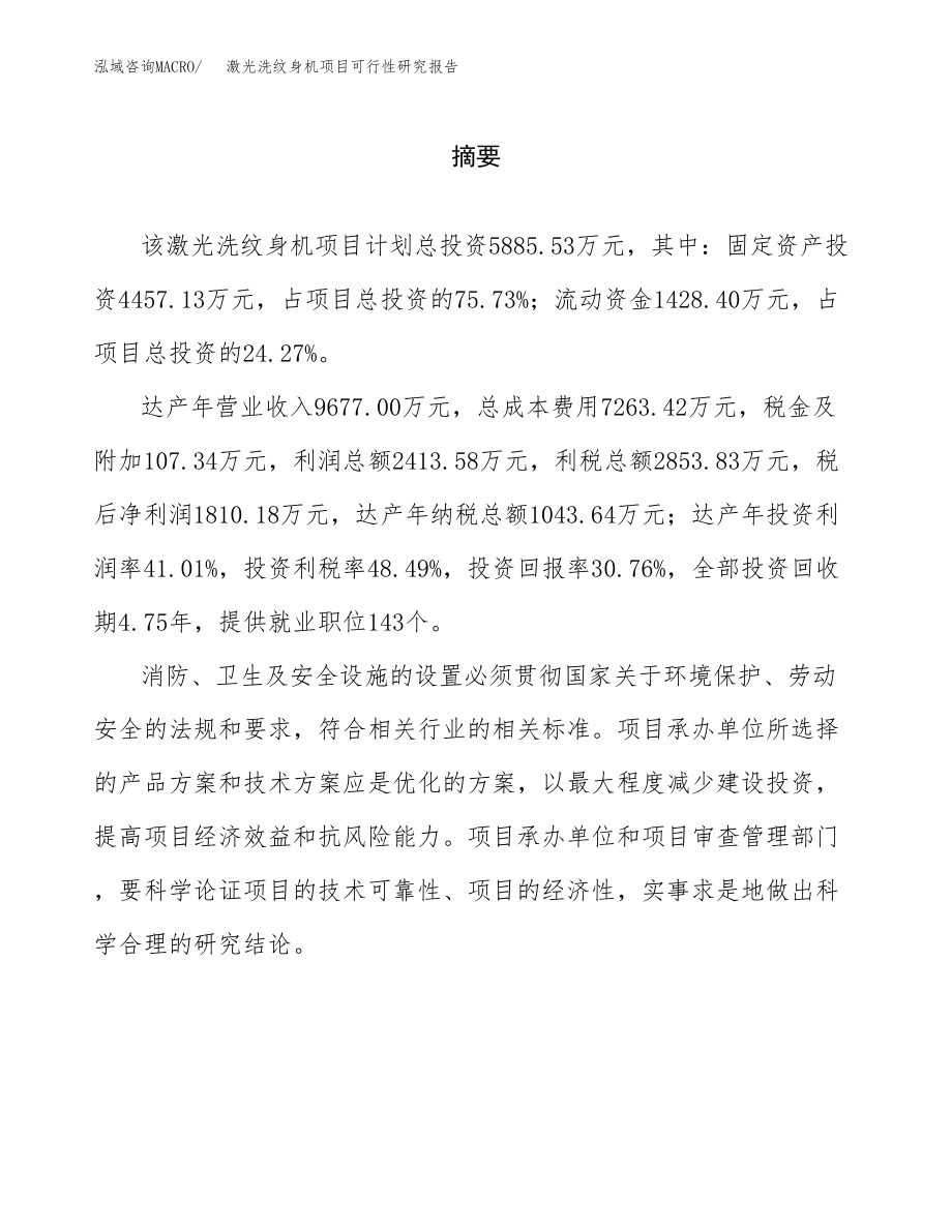 激光洗纹身机项目可行性研究报告（总投资6000万元）.docx_第2页