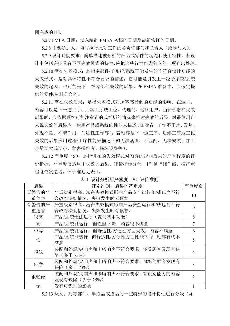 潜在失效模式及后果分析程序资料_第5页